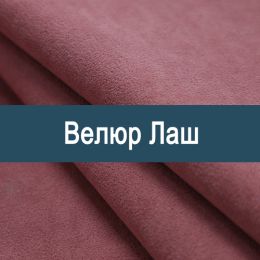 «Лаш» мебельная ткань
«Лаш» мебельная ткань
- Мебельный велюр - продажа ткани оптом