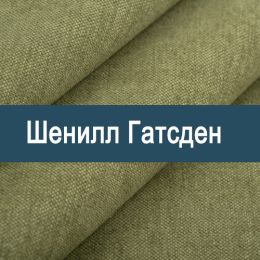 «Гатсден» обивочная ткань
 - 